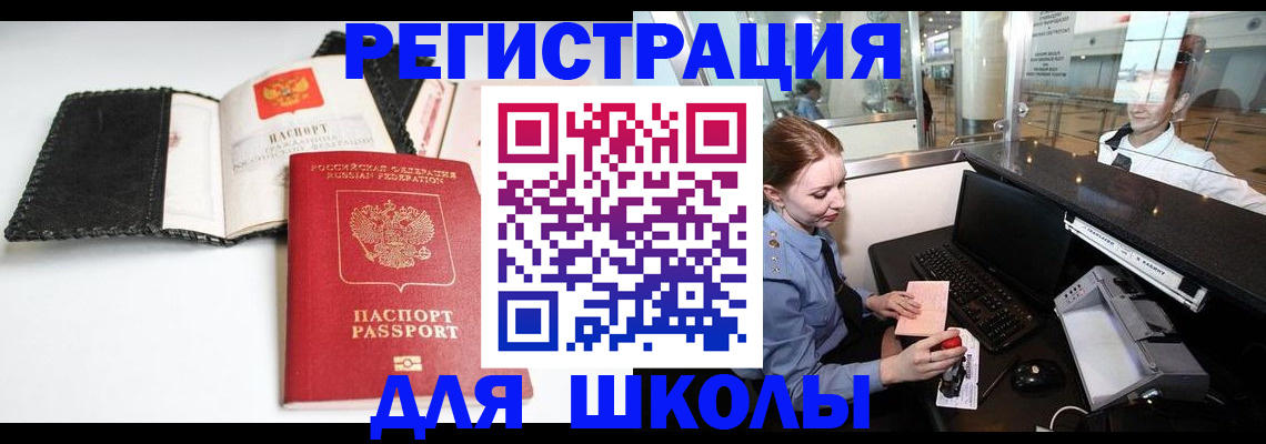 временная регистрация в квартире в Салавате
