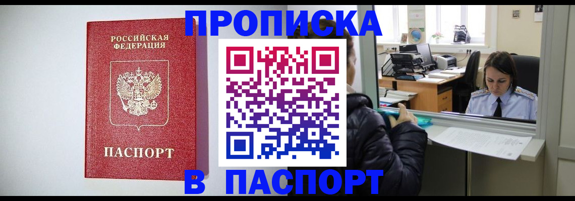 прописка от собственника в Салавате