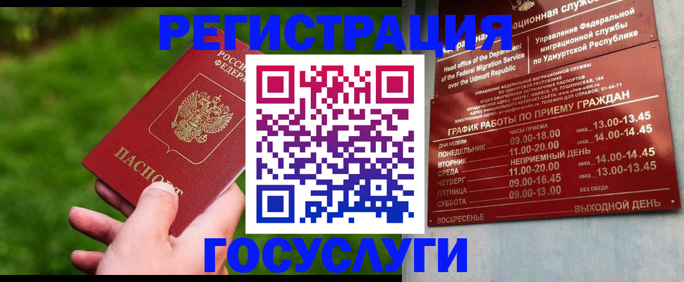 прописка для школы в Салавате