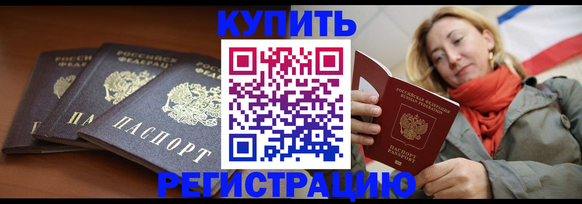 временная прописка в Салавате