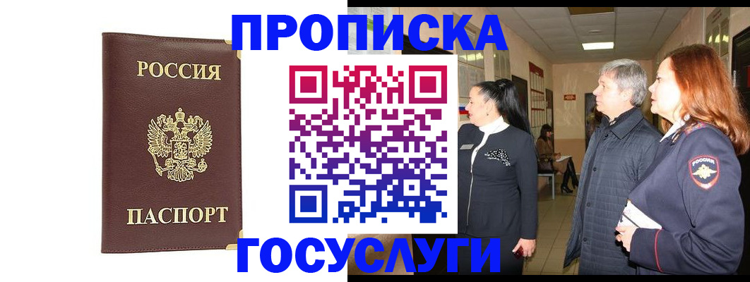 прописка законно в Салавате