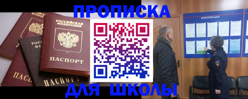 временная регистрация в квартире в Салавате