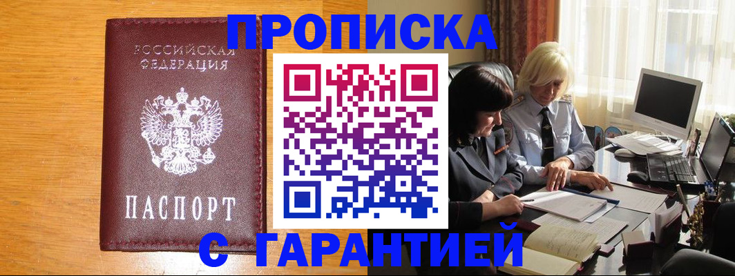 временная регистрация недорого в Салавате