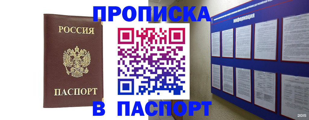 прописка для военкомата в Салавате