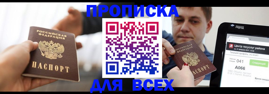 прописка ребенка в Салавате